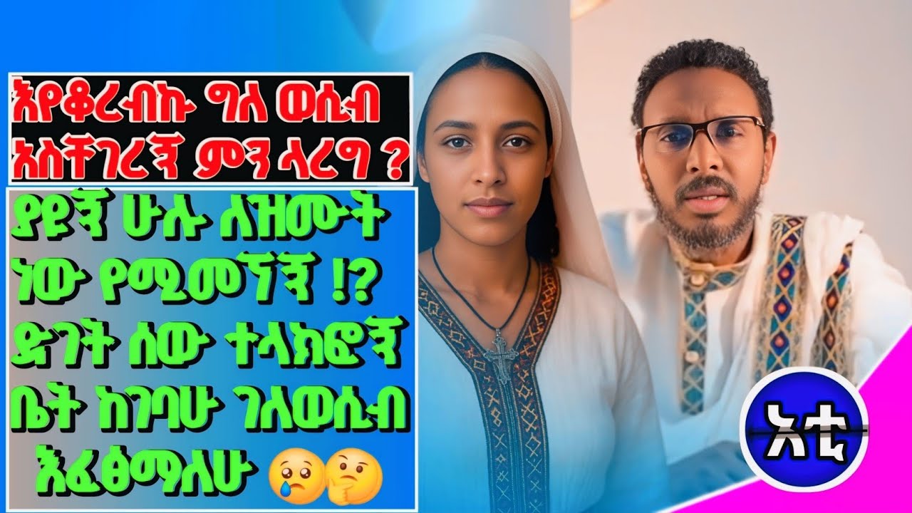 #በቆረብኩ በ 3 ተኛ አመቴ ግለመሲብ ጀመርኩ#ወንዶች ከተላከፉች እቤት ገብቼ እነሱን እያሰብኩ እራሴን አረካለሁ #እዴት ልመለስ#
