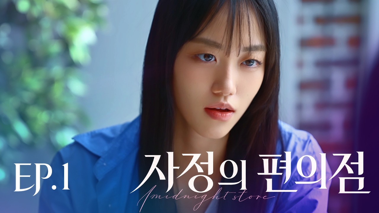 [SUB] Sukfilm GL Drama "자정의 편의점 Midnight Mart" 1/4