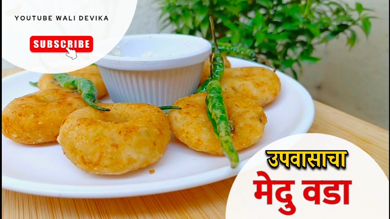 “उपवासाचा मेदू वडा | Crispy & Soft | Sabudana Medu Vada Recipe”