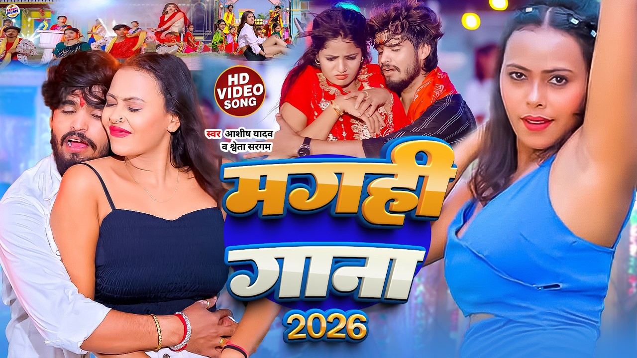 #Ashish Yadav 2026 Ka Maghi Gana | #Shweta Sargam New Maghi Live Video Song