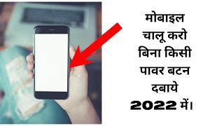 Wake Up Your Mobile Without Any Buttons On Mobile In 2022, Latest Tricks, Try It Realme Mobile 2022