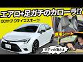 【非GRカローラ!?】専用シートに本気サス…約323万円のアクティブスポーツは買いと言えるか？