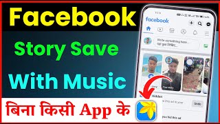 Facebook Story Save With Music 2023 [Without App] | How To Save Facebook Story With Music screenshot 5