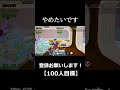 【Fortnite】やめたいです。 #自作編集 #fortnite #フォートナイト#ブレインロット#shorts