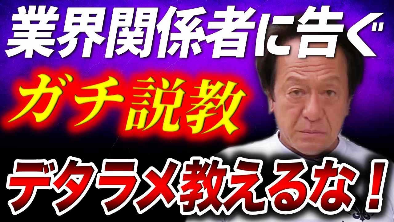 ※マジギレ※デタラメなことを吹聴する関係者が多すぎる件について（高画質化）【村田基 切り抜き】