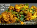 गोभी मटर की ढाबा स्टायल सब्जी, घर के मसालों से बनी आसान रेसिपी ।  Quick recipe of Gobi Matar Masala