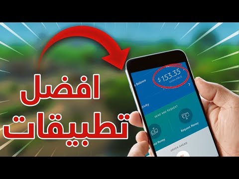 افضل 5 تطبيقات لربح المال سنة 2021[ ستحقق 20 دولار يوميا ] 😱