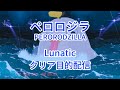 【ブルアカ】総力戦S81 屋外ペロロジラ Lunatic クリア目的配信 (PERORODZILLA Lunatic Aim To Clear)