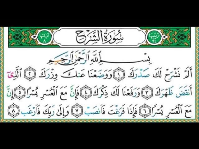 Surah al inshirah 70 times   The Solution to all your Problems mp4