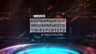 Наука ХНУ в персоналіях. 2023