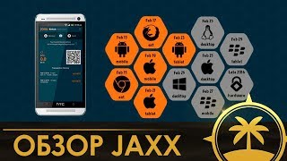 Кошелек Jaxx. Обзор кошелька Jaxx. Кошелек Jaxx. Обзор кошелька Jaxx.