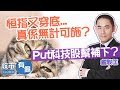 【跌市求救區🆘】恒指又穿底 曾失守萬六關 真係無計可施？🫠 Put科技股幫補下？🧐︱#AASTOCKS︱#盧駿匡 Chris︱#騰訊︱#京東︱收市有偈︱2023-12-11