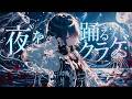 【Playlist】夜を踊るクラゲ🪼深夜に響くクールなチルソング【作業用BGM / Lo-Fi, Dark Chill】