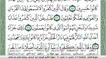 سورة فصلت شيرزاد عبد الرحمن طاهر Surah Fosselat Sherzad Taher برواية حفص عن عاصم