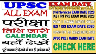 UPSC Exam Calendar 2020 - NDA - CDS - CPF - IAS- IFS - EPFO - CMS