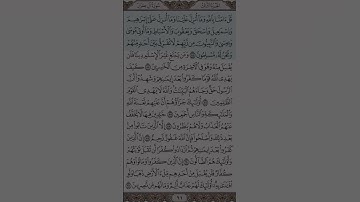 سوره ال عمران الوجه الثاني عشر