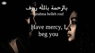 Achraf & Soumaya- Khayna (Tunisian lyrics & English translation) | أشرف وسمية الحثروبي - خاينة