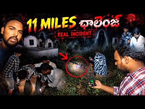 😱 11 MILES ఛాలెంజ్ అర్ధరాత్రి స్మశానంలో చేశాం 🔥 | భయంకరమైన అనుభవం | Hunter Naresh | Ghost hunting