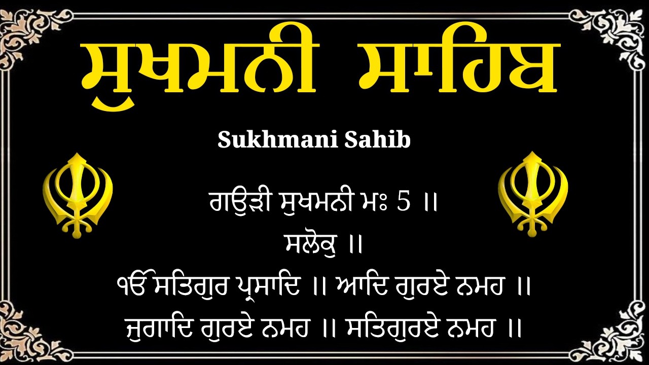 Sukhmani Sahib Da Path \\ Sukhmani Sahib \\ Sukhmani Sahib With Lyrics #nitnemsukhmanisahib
