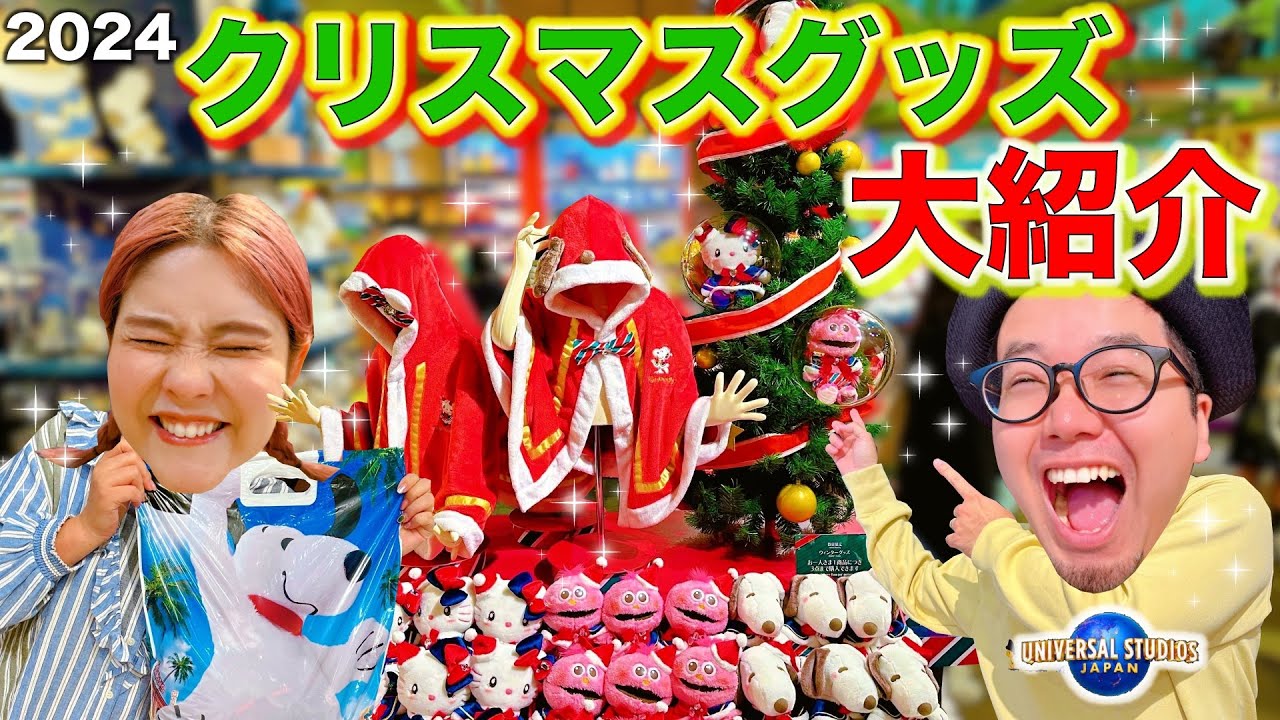 USJ's new merchandise is so cute!] I'm off to buy some Christmas