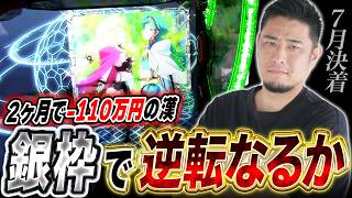 【L革命機ヴァルヴレイヴ2】朝イチから良ヴァル2を確保した結果【ガイモンの豪腕夢想#1180】