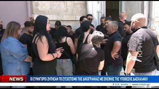 Ένταση στα δικαστήρια κατά την προσαγωγή του συλληφθέντα
