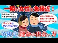 【年末年始が狙い目】新年早々運命の人と出会える方法を教える【2ch風】