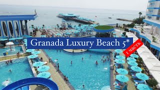 : Granada Luxury Beach 5*, , , 1 