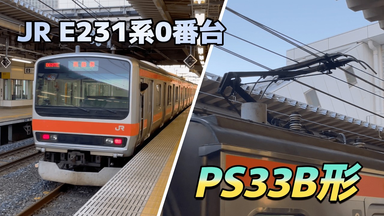 【パンタグラフ】JR武蔵野線 E231系0番台『シングルアーム式 PS33B形』