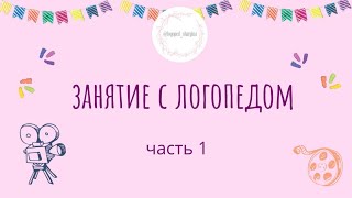 Развитие речи детей от 1 года. Уроки логопеда