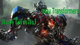 ใช้แอพpianist เพลง Transformers screenshot 1