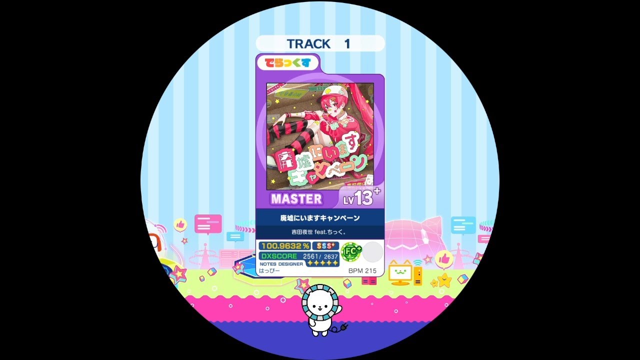 廃墟にいますキャンペーン MASTER AP【maimaiでらっくす外部出力】