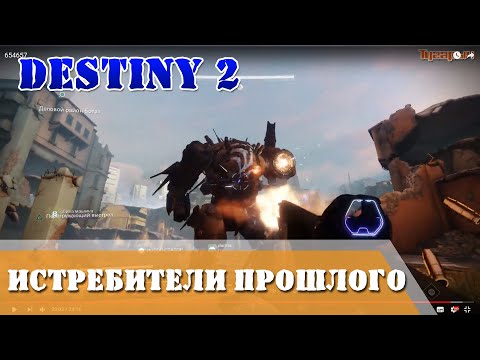 Видео: Destiny най-голямото ново стартиране на IP от всякога