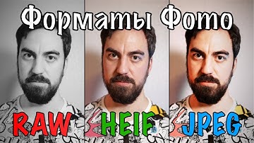 #057 📷 В КАКОМ ФОРМАТЕ СНИМАТЬ ФОТО? 🧐