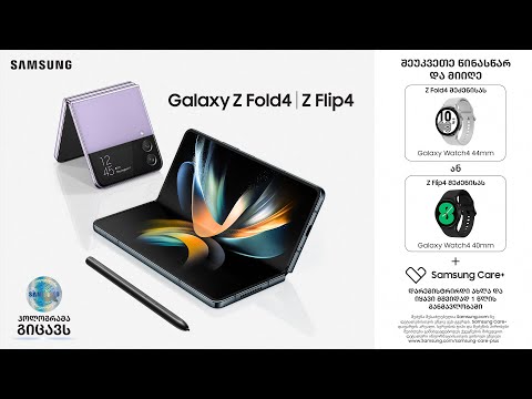 Galaxy Z Fold4|Z Flip4: წინასწარი შეკვეთა