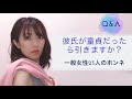 【恋愛】彼氏が童貞だったら引きますか?