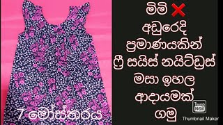 Download Lagu Free size nightdress | nightdress design | නයිටියක් මහමු #payanasmeasure2021 MP3