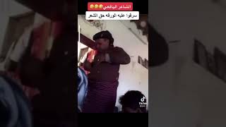 ابو علي شلو علية ورقة الشعر هههه