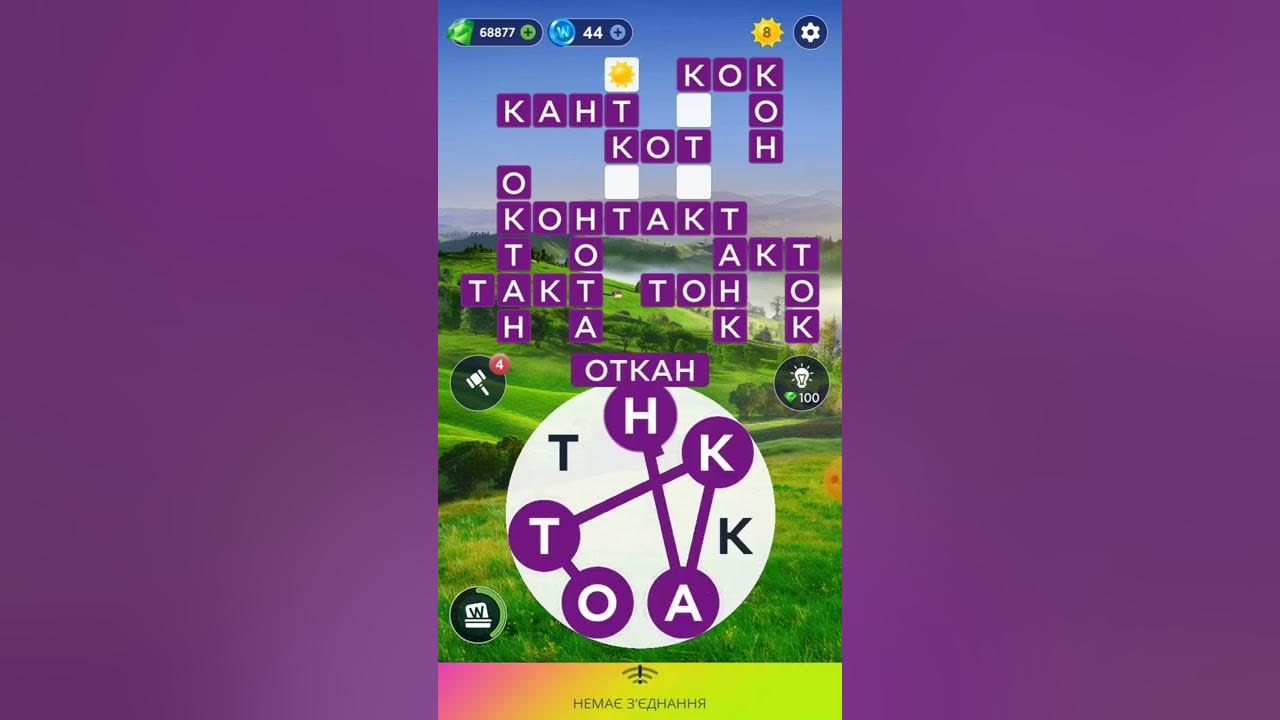 05. звёздный кроссворд игра. кроссворд дня wow на сегодня 2023. кроссворд дня wow февраля. кроссворд дня 12.