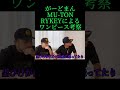 深すぎるワンピース考察#ワンピース#rykey #がーどまん #ムートン