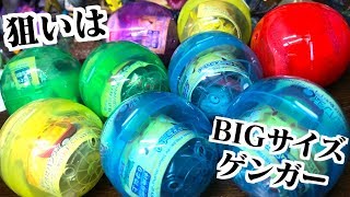 ビッグサイズゲンガーを狙え！ポケモン ティーカップタイムマスコット４弾 ガチャガチャ開封レビュー