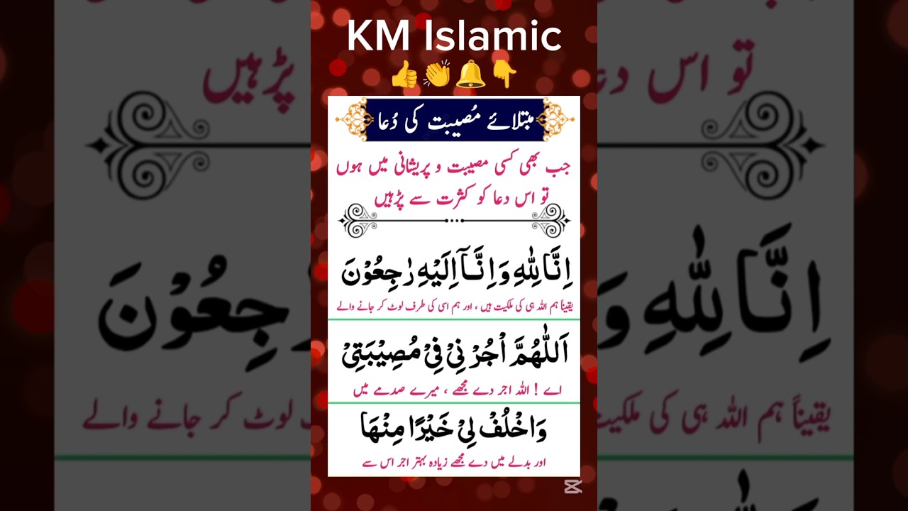 Dua Prayer for those suffering from adversity 