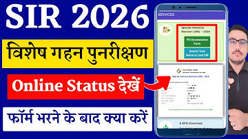 SIR 2026 New Update | SIR 2026 Enumeration Form Status Check Kare | SIR 2026 Online Form | ECI, EPIC