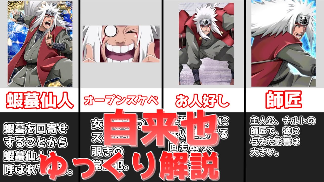 【ゆっくり解説】伝説の三忍と謳われた蝦蟇仙人 自来也【NARUTO】