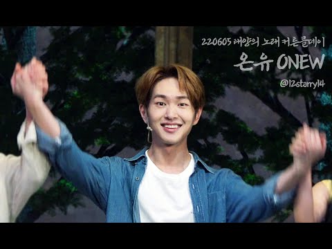 220605 태양의노래 커튼콜데이 온유 onew