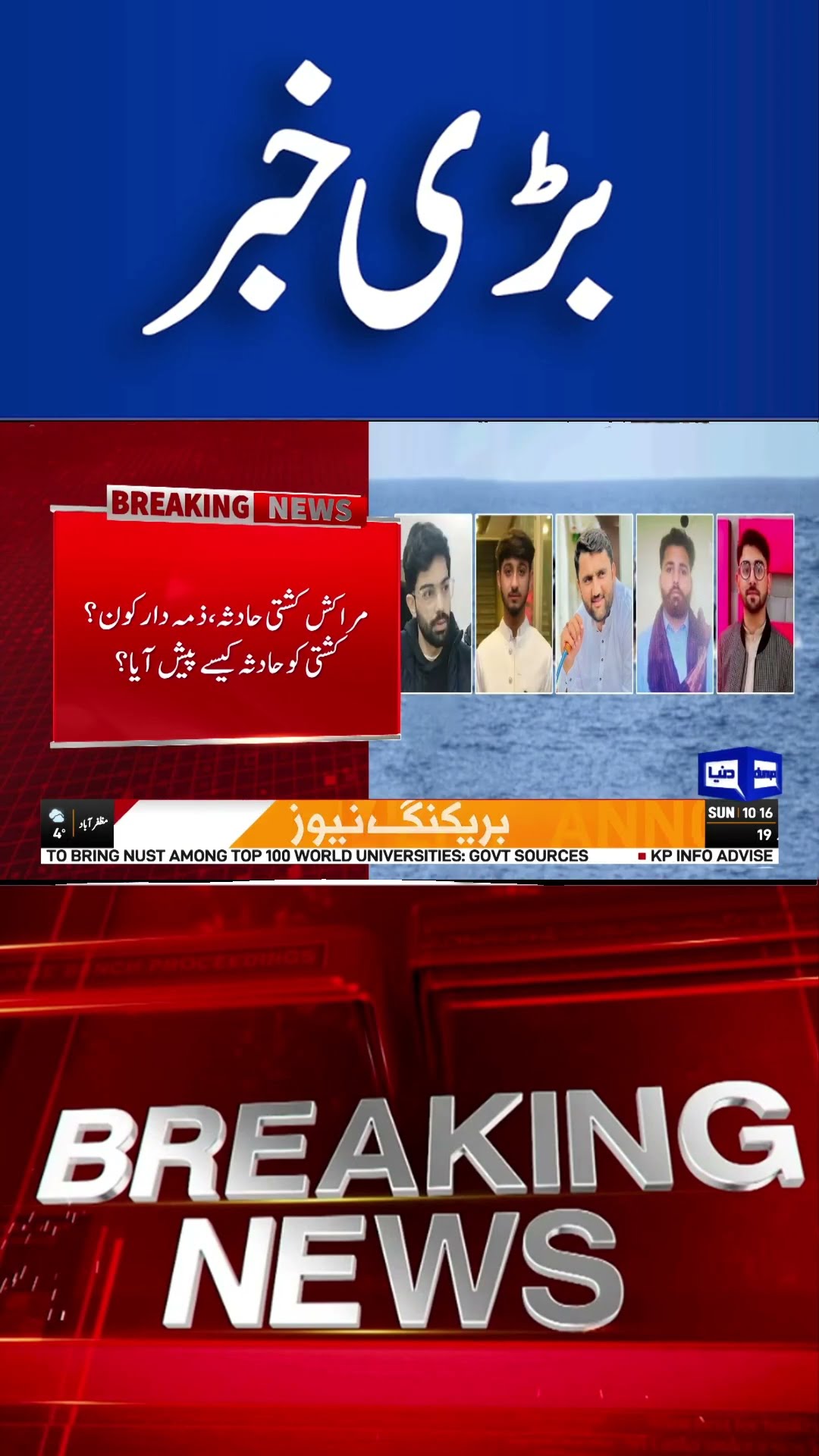 Breaking News.! Boat Incident  | Dunya News  #shorts #shortvideo