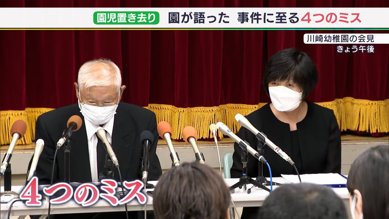 静岡で園児がバスに置き去りにされ死亡 副園長 4つのミスが重なった ライブドアニュース