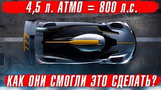 777 HYPERCAR - "игрушка" миллионеров