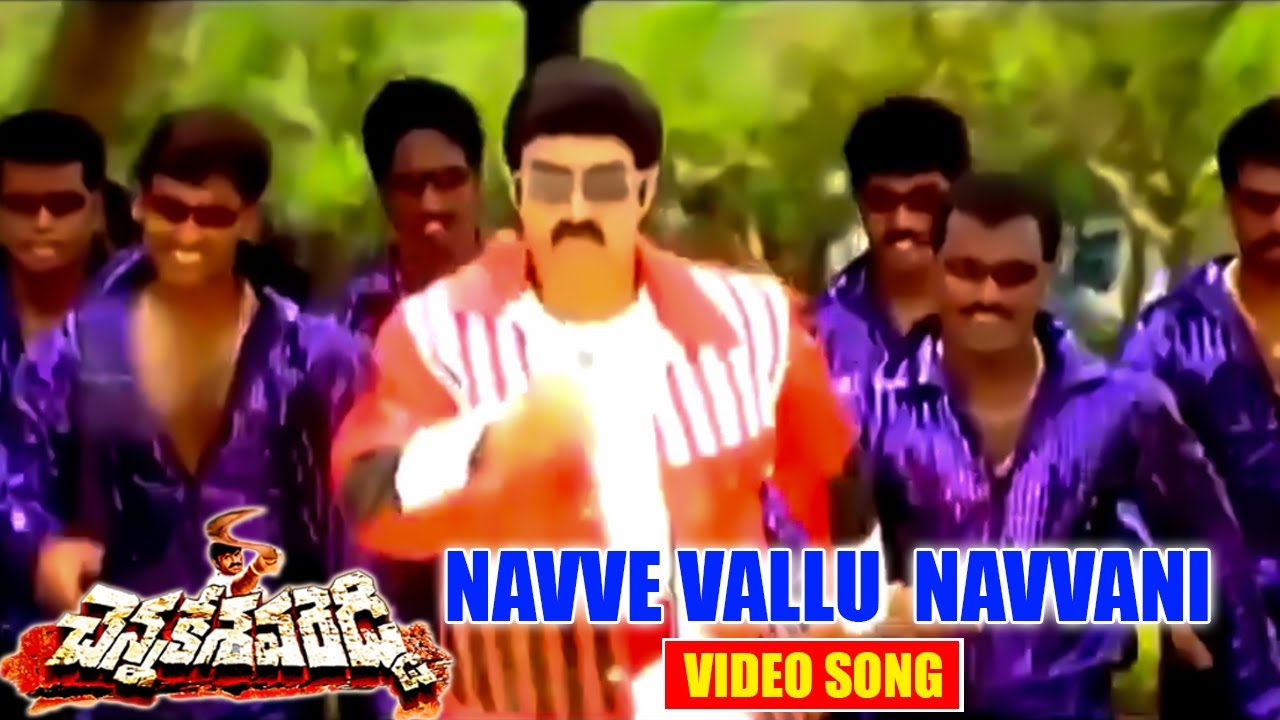 NAVVE VALLU NAVVANI  VIDEO SONG CHENNAKESHAVA REDDY  BALAKRISHNA  SHRIYA  TELUGU CINEMA ZONE