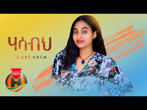 Eliana Azanaw - Hasabih | ሃሳብህ - New Ethiopian Music 2022 (Official Video)